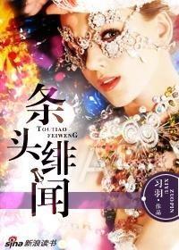 头条绯闻txt,揭秘娱乐圈背后的真实故事
