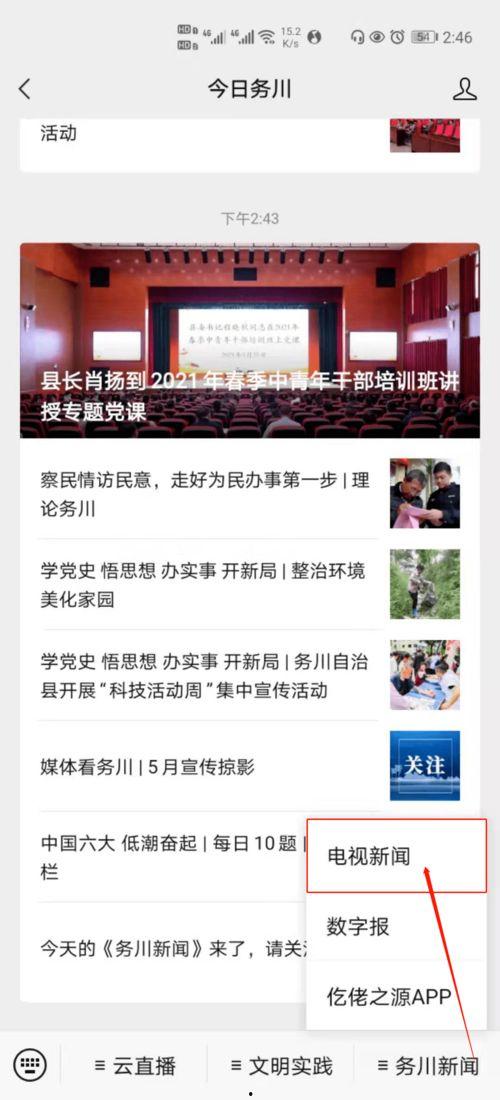 务川新闻头条播放视频,精彩视频回顾，不容错过的瞬间